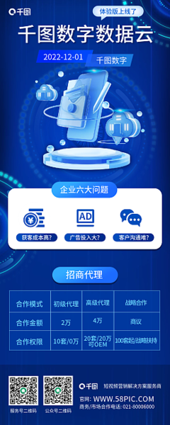 解锁商业增长新引擎 在线数字技术服务赋能产品招商广告模板创作